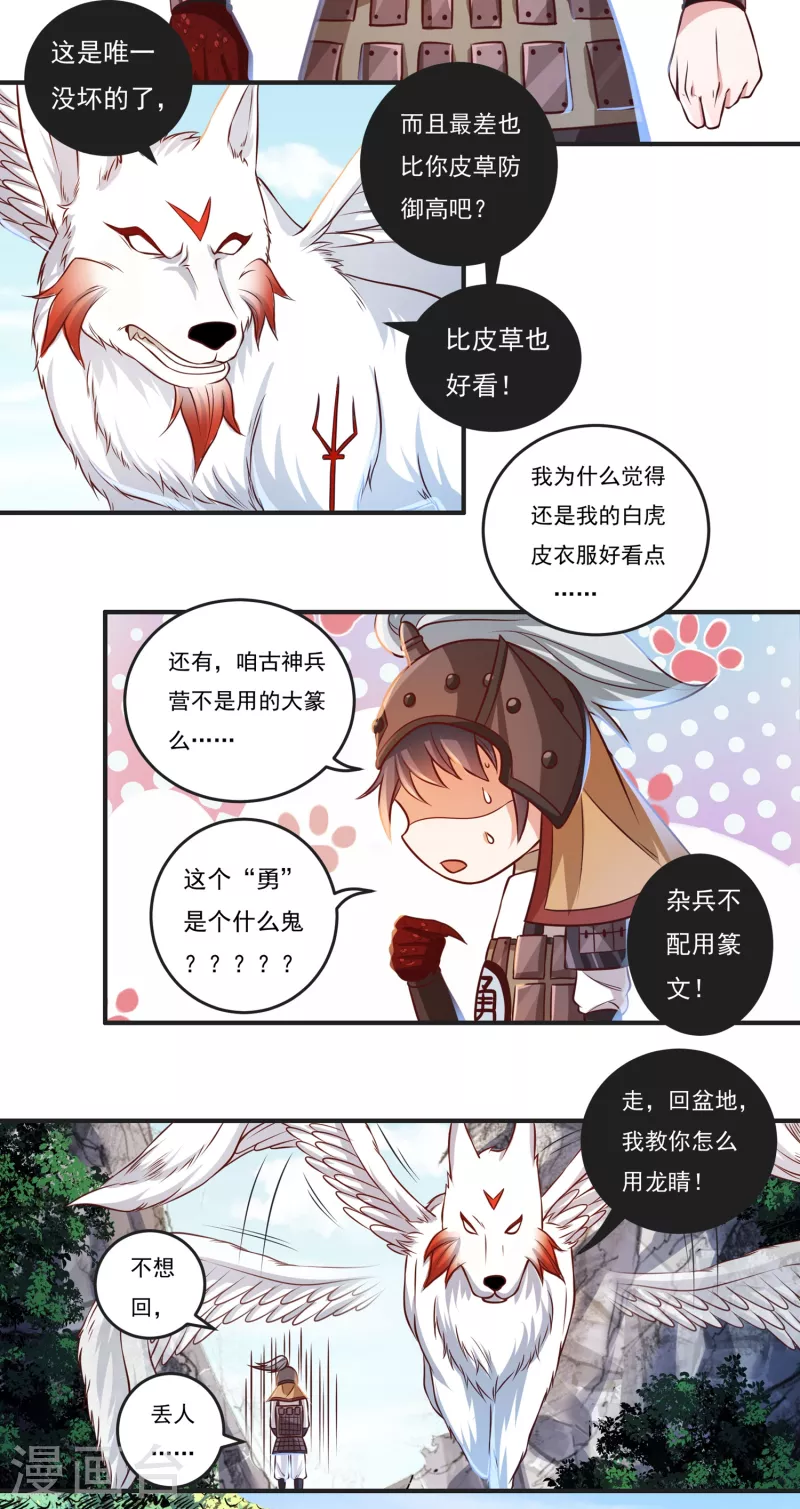 第44话 新的危机 第13页