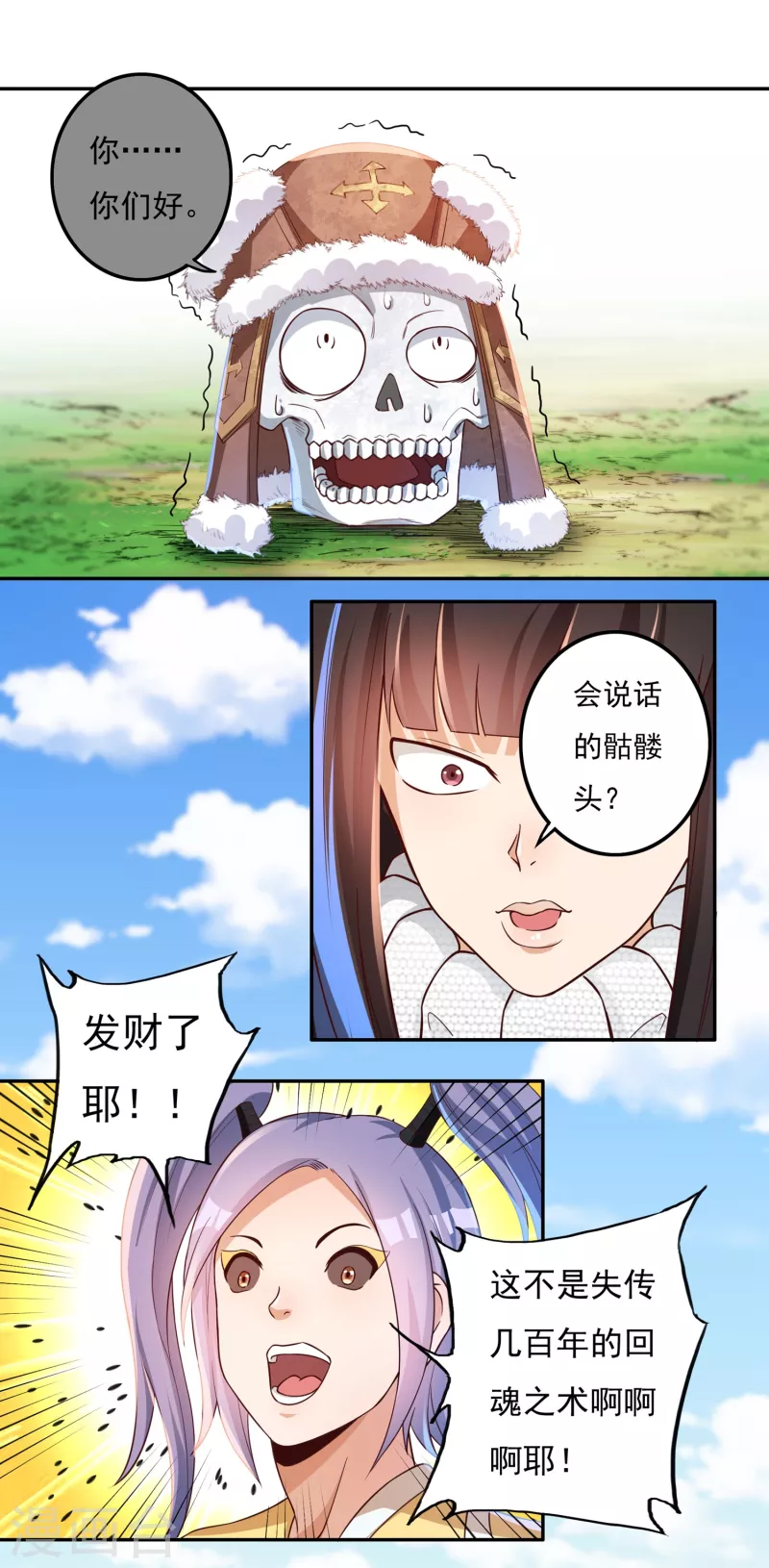 第44话 新的危机 第18页