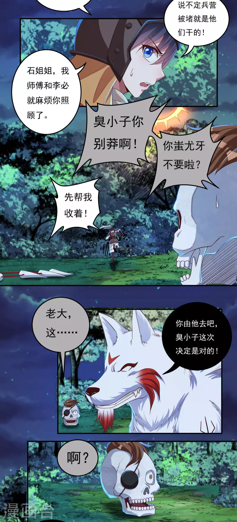 第46话 大乱战1 第2页