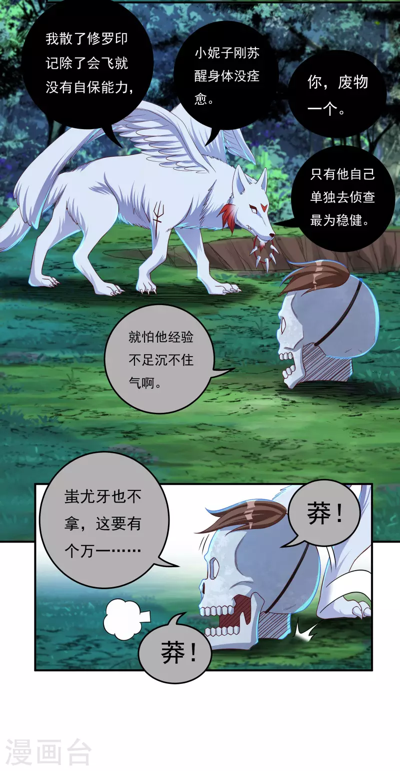 第46话 大乱战1 第3页