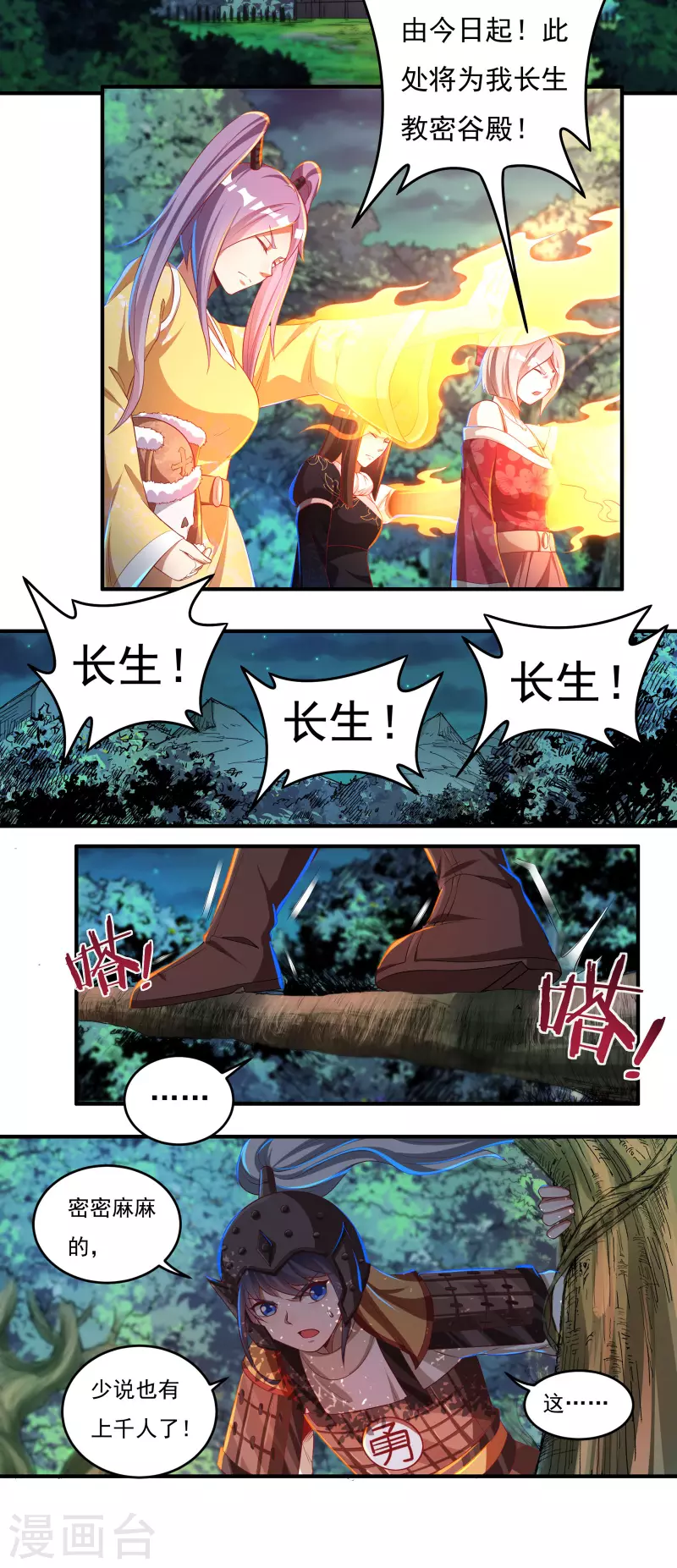 第46话 大乱战1 第5页
