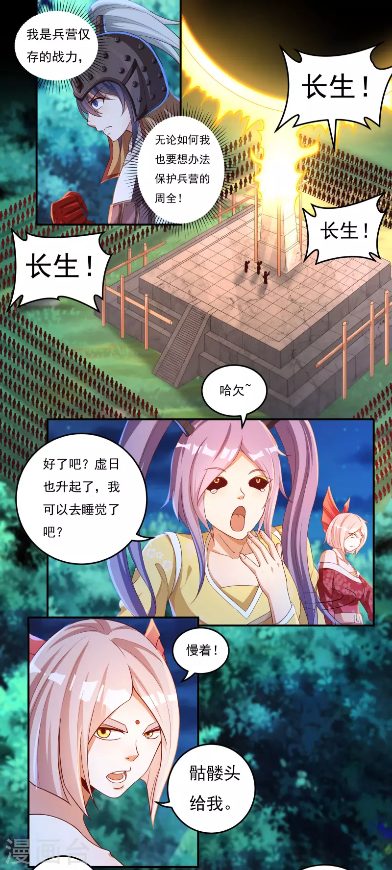 第46话 大乱战1 第6页