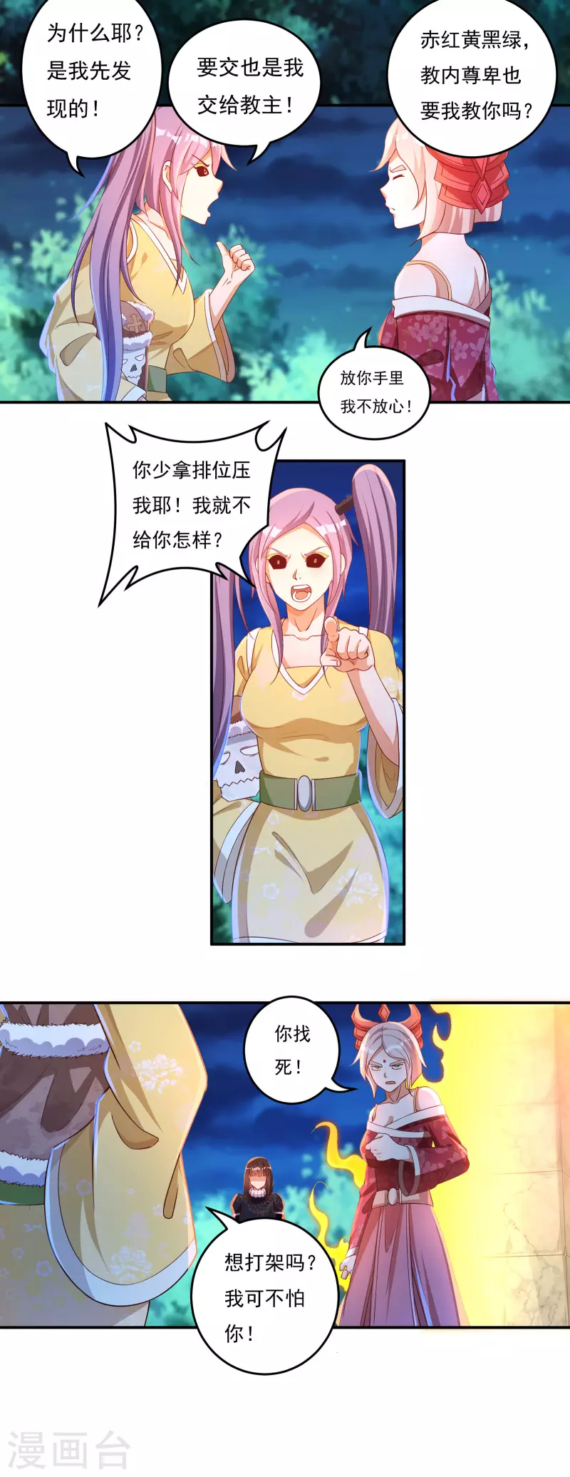 第46话 大乱战1 第7页
