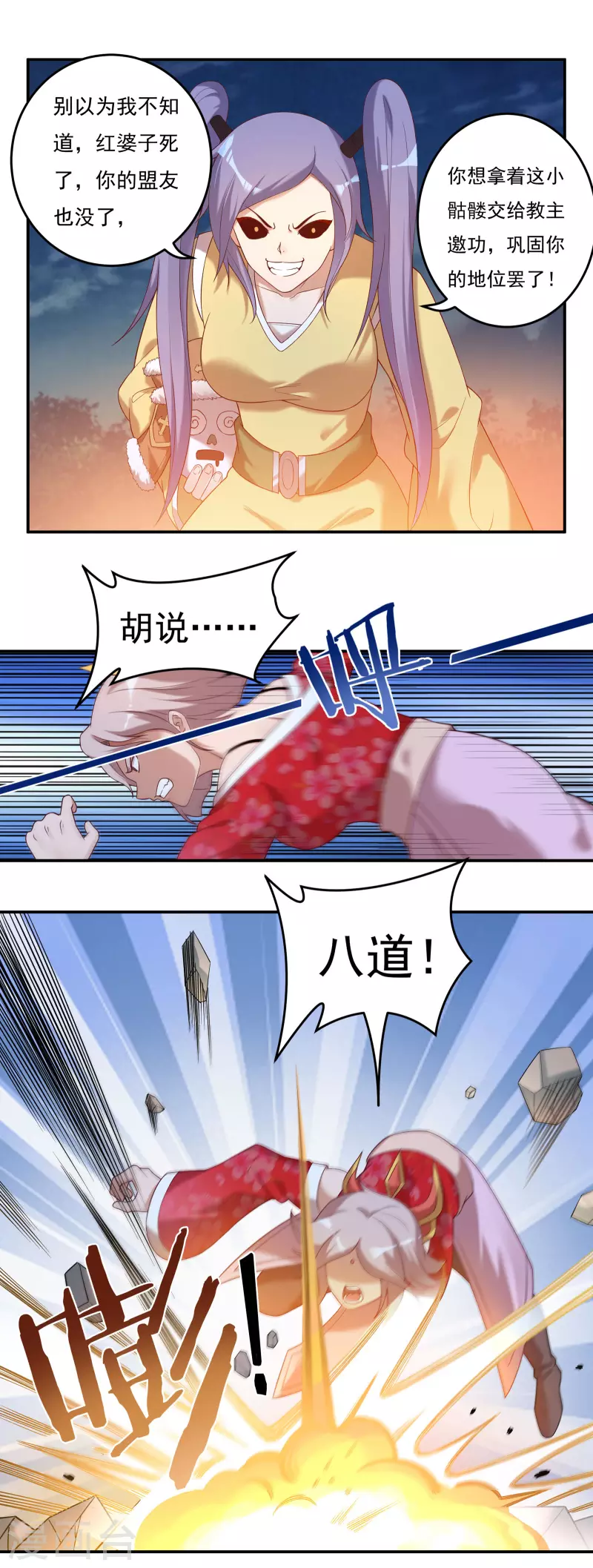 第46话 大乱战1 第8页