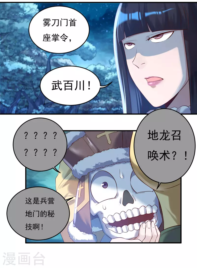 第46话 大乱战1 第14页