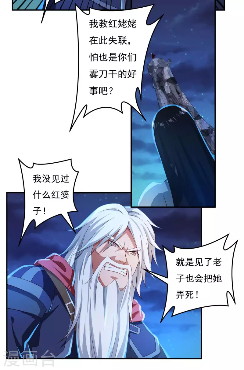 第47话 大乱战2 第6页