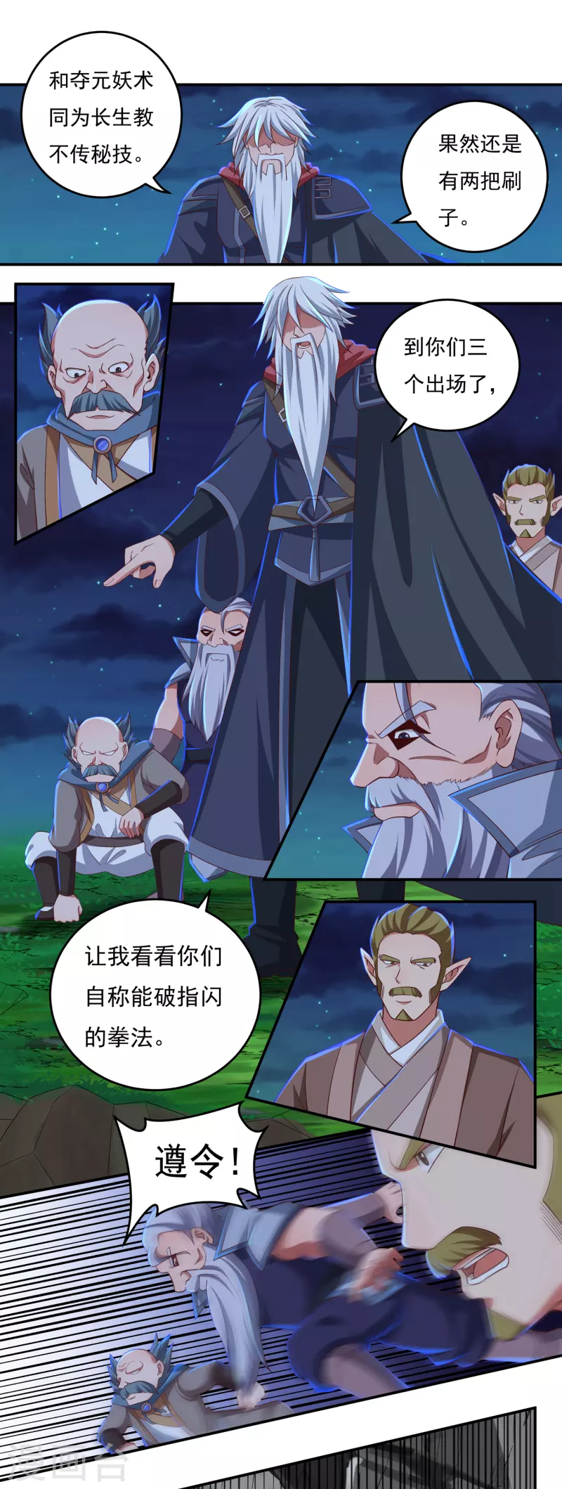 第48话 大乱战3 第4页