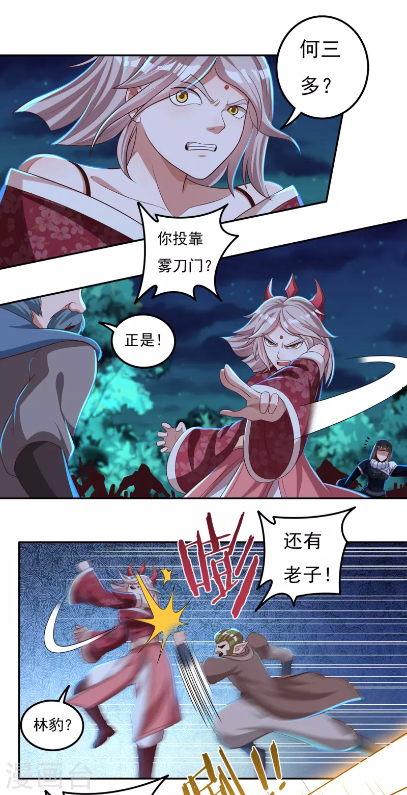 第48话 大乱战3 第6页