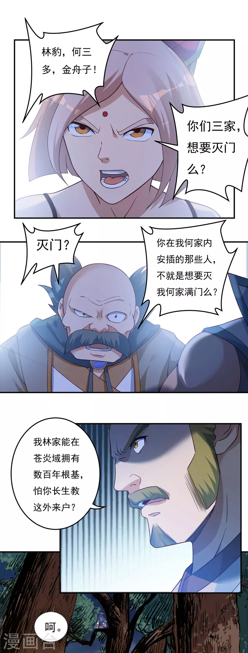第48话 大乱战3 第9页