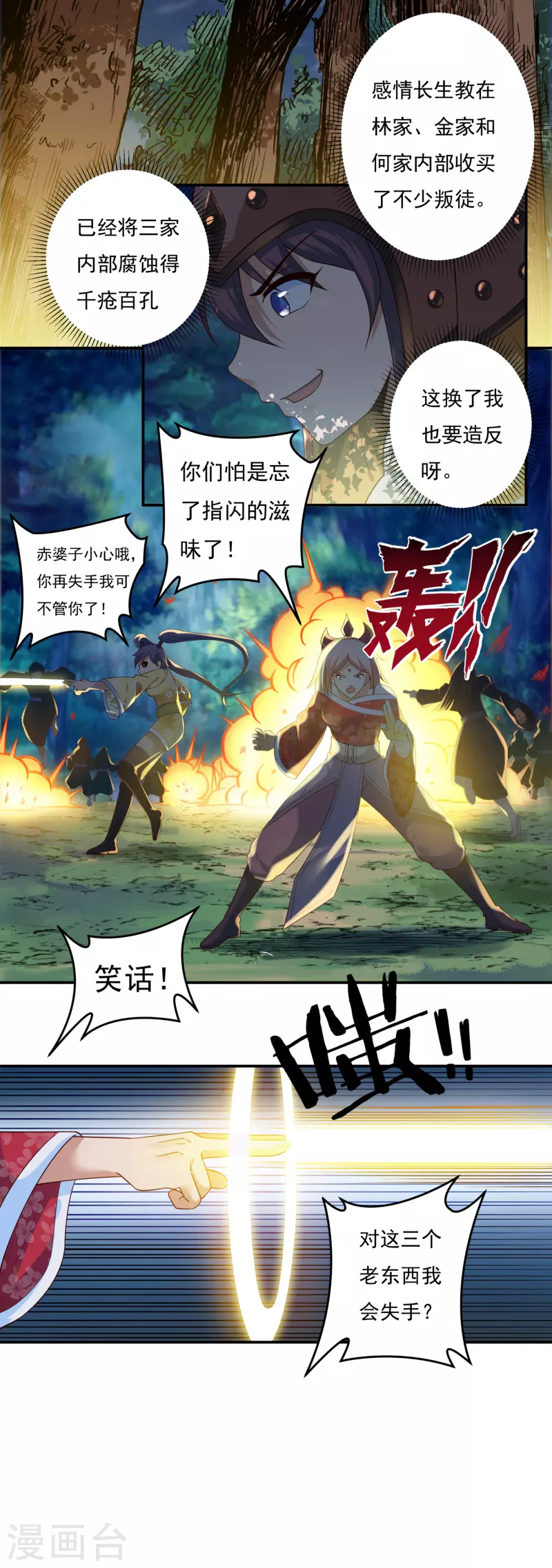 第48话 大乱战3 第10页