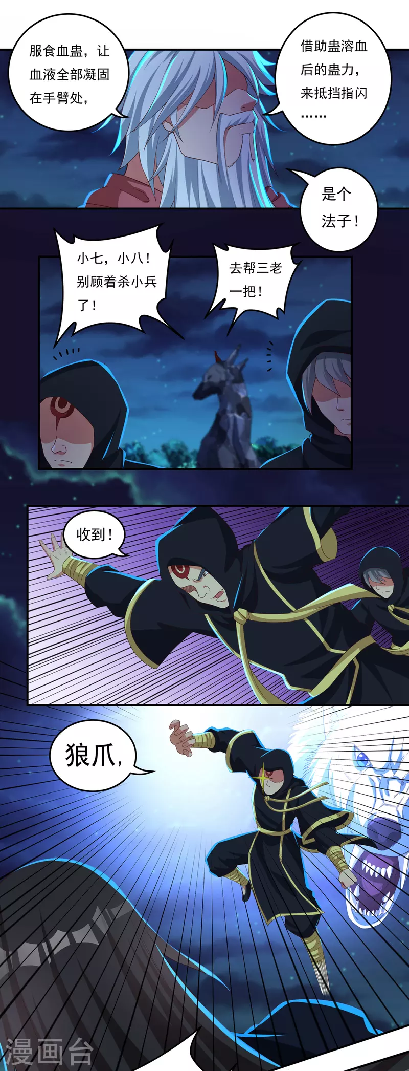 第48话 大乱战3 第16页
