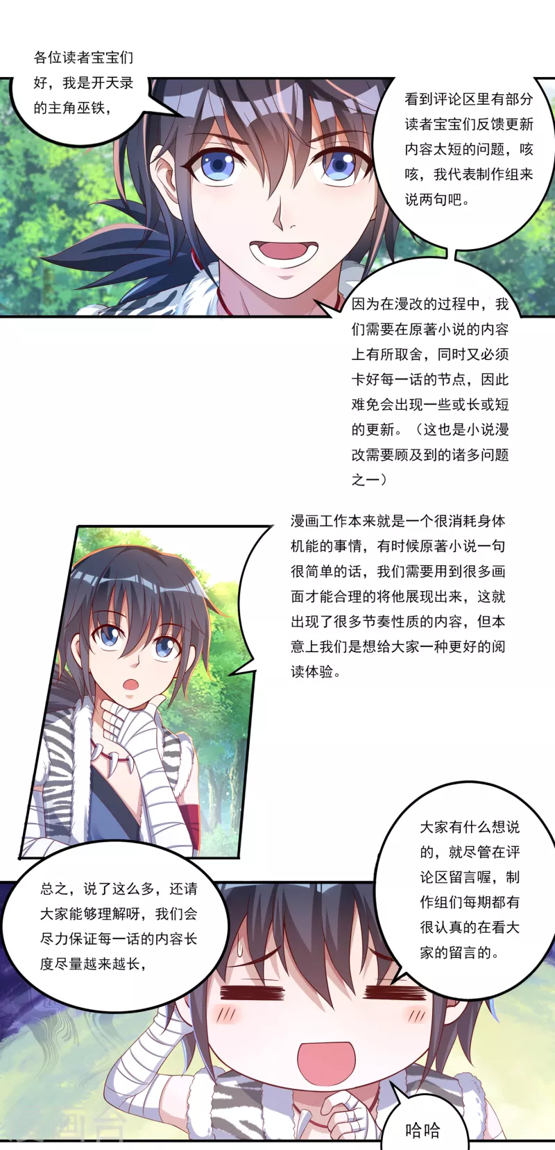 第48话 大乱战3 第18页