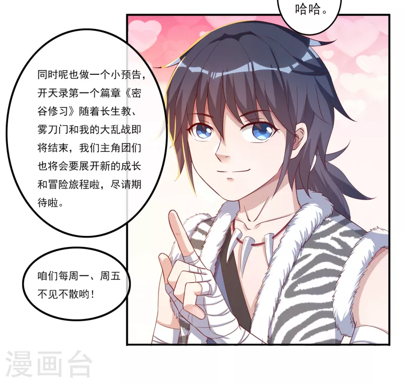 第48话 大乱战3 第19页
