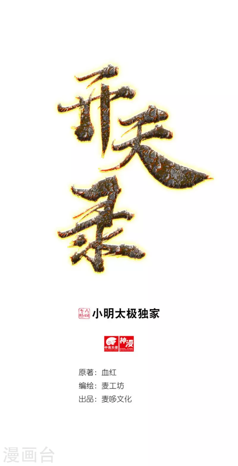 第49话 愤怒的巫铁 第1页