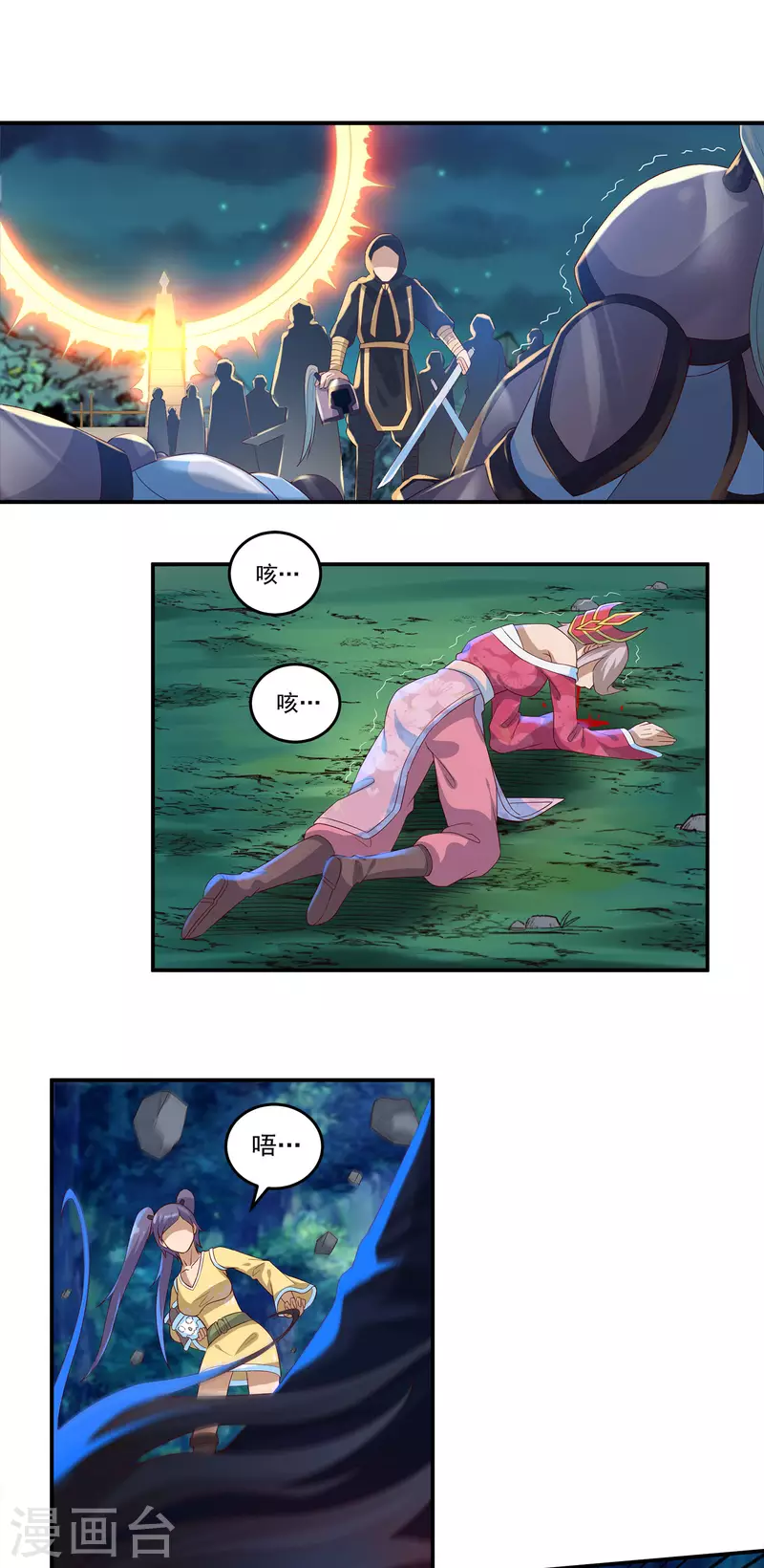 第49话 愤怒的巫铁 第2页