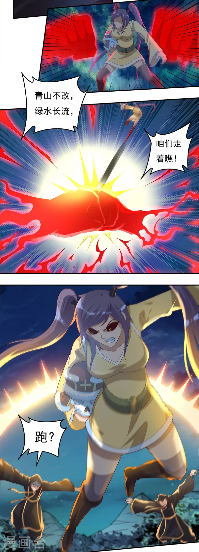 第49话 愤怒的巫铁 第3页