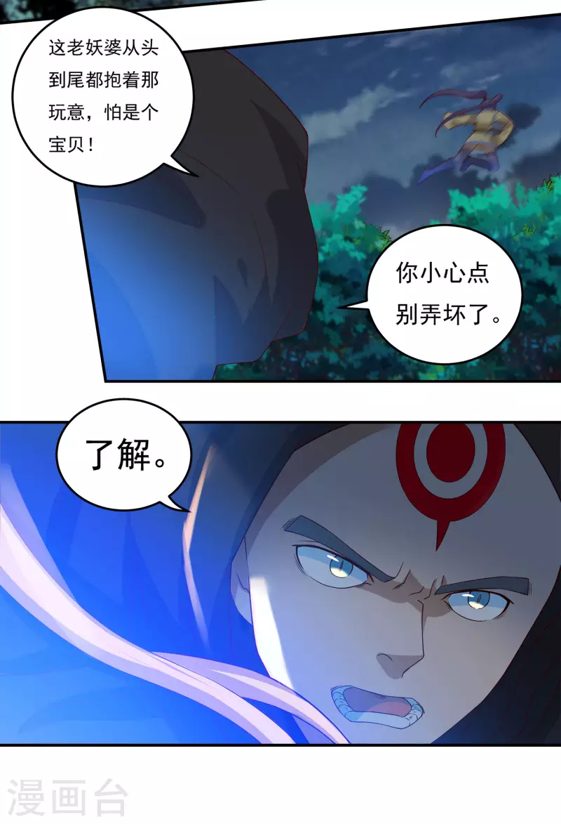 第49话 愤怒的巫铁 第4页
