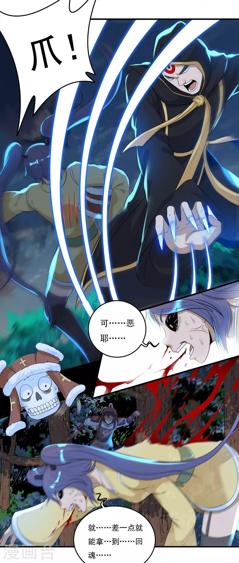 第49话 愤怒的巫铁 第5页