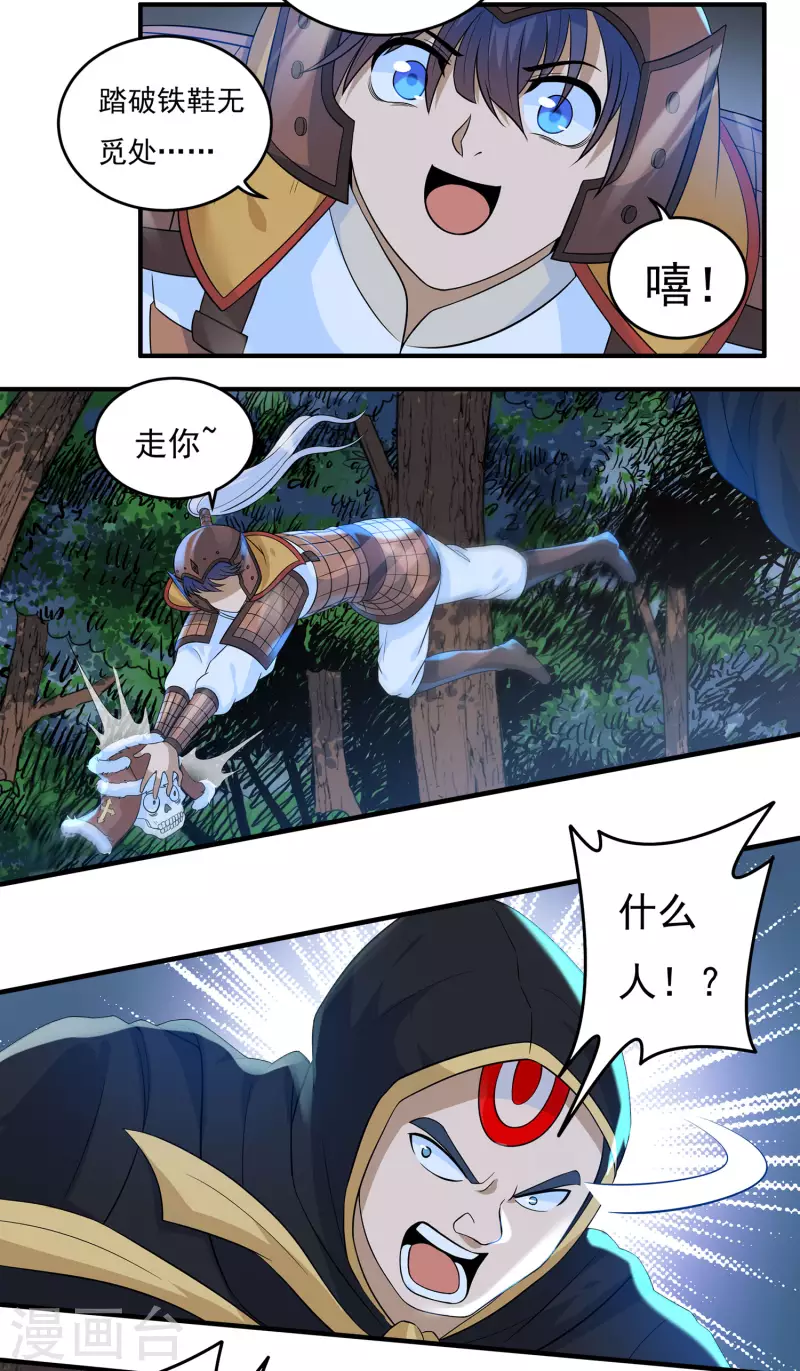 第49话 愤怒的巫铁 第6页