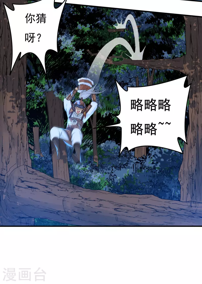 第49话 愤怒的巫铁 第7页