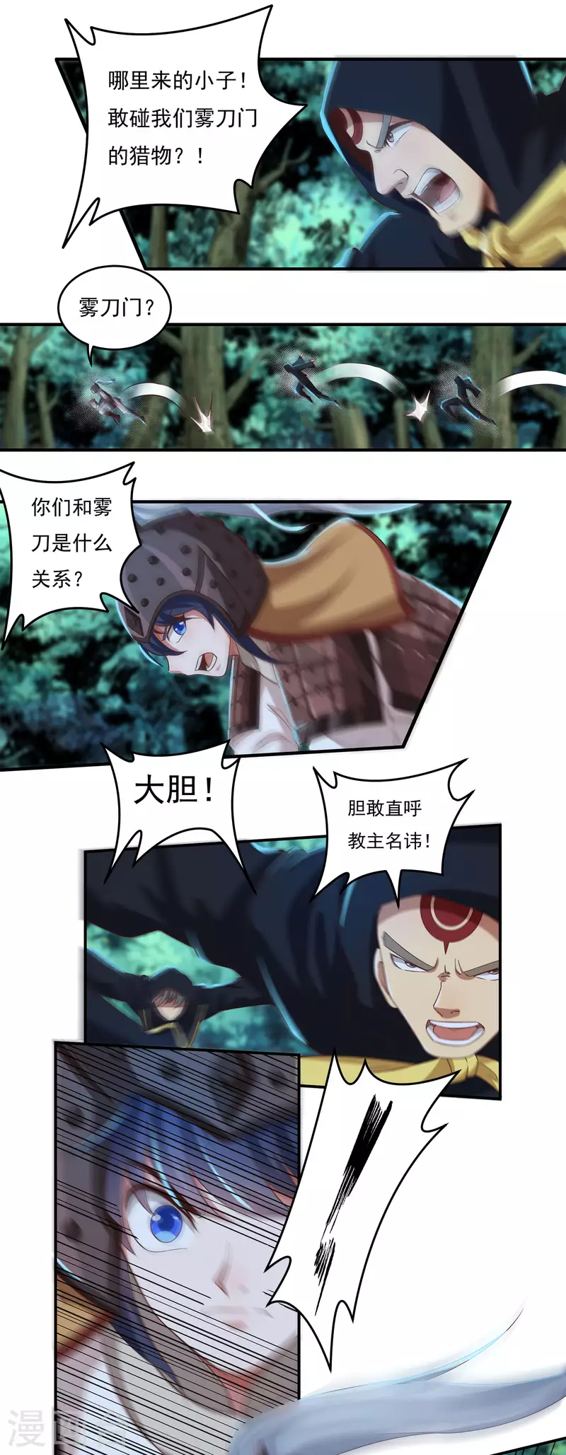 第49话 愤怒的巫铁 第8页
