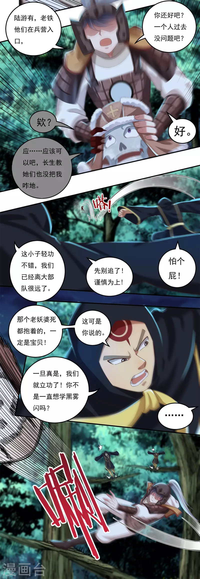 第49话 愤怒的巫铁 第9页