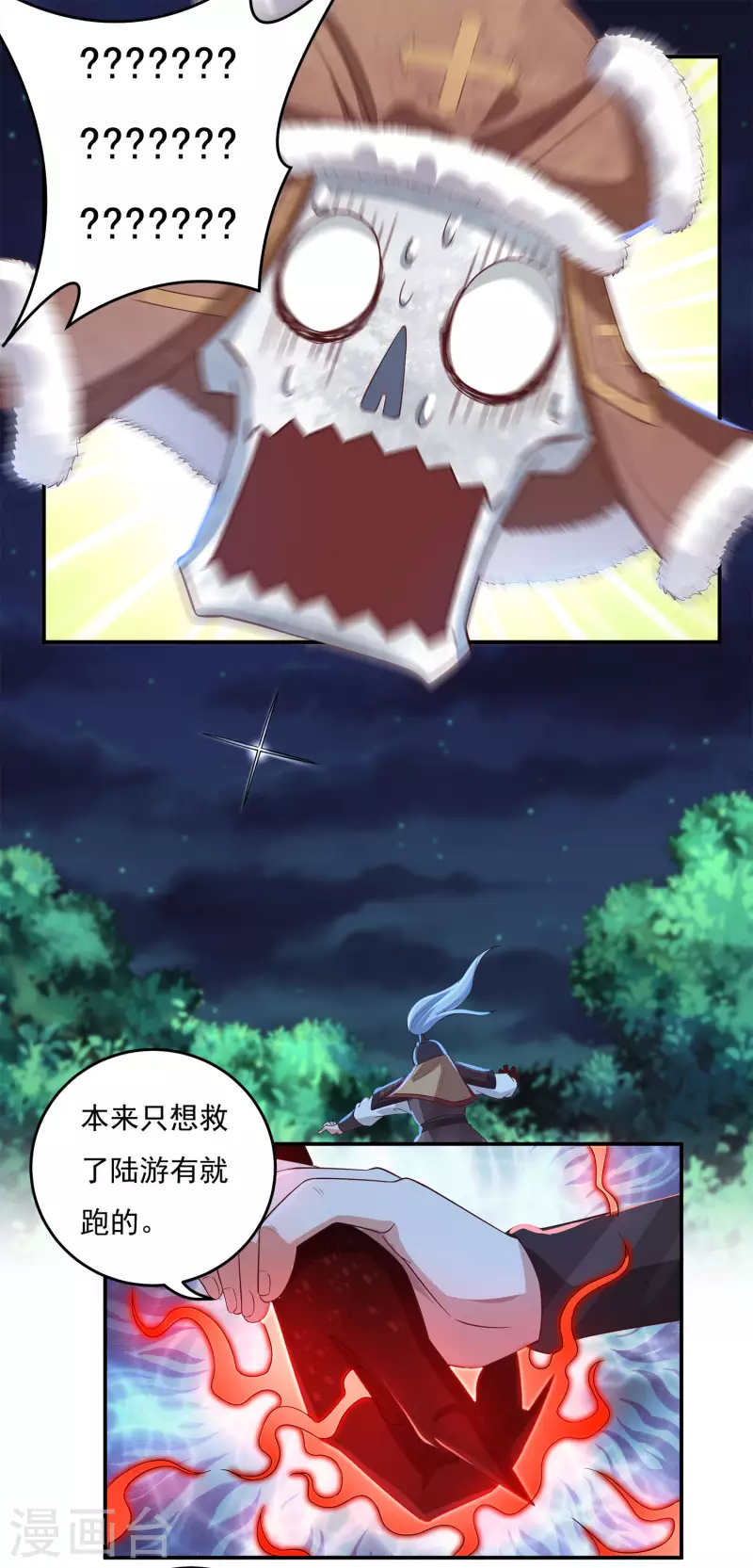 第49话 愤怒的巫铁 第10页