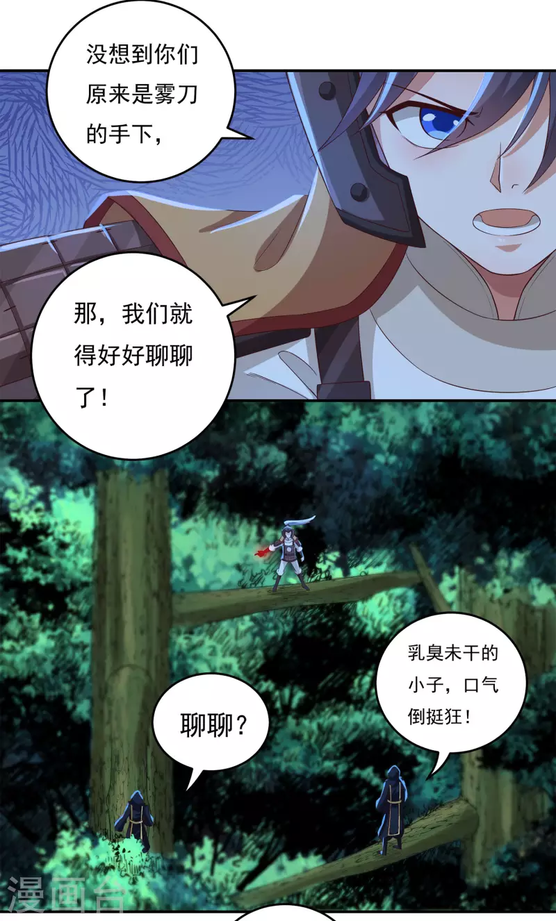 第49话 愤怒的巫铁 第11页