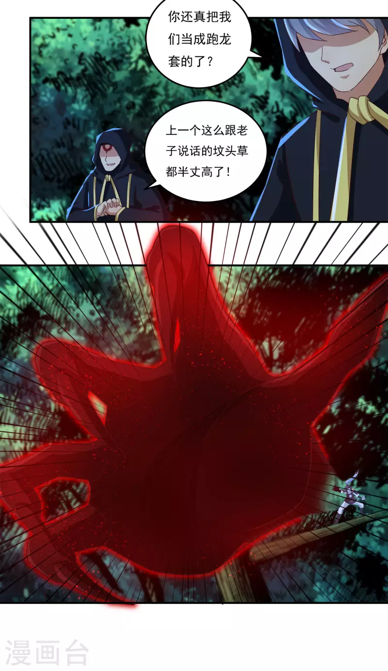 第49话 愤怒的巫铁 第12页