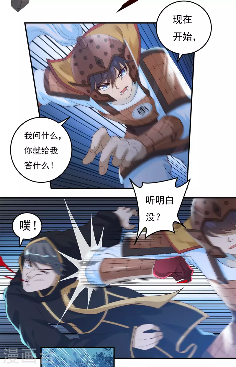 第49话 愤怒的巫铁 第14页