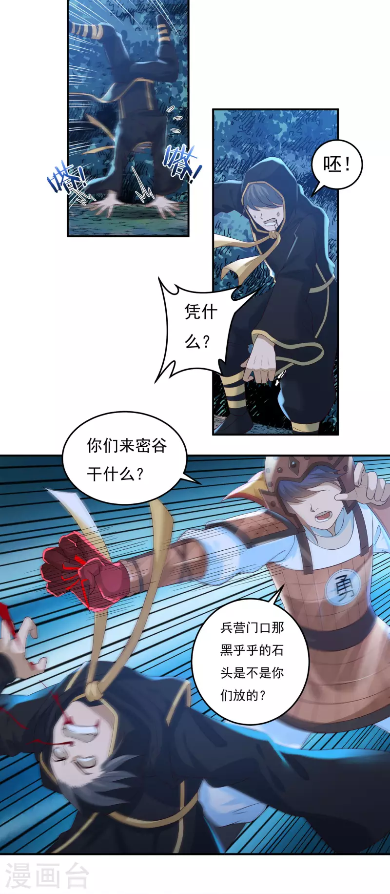 第49话 愤怒的巫铁 第15页