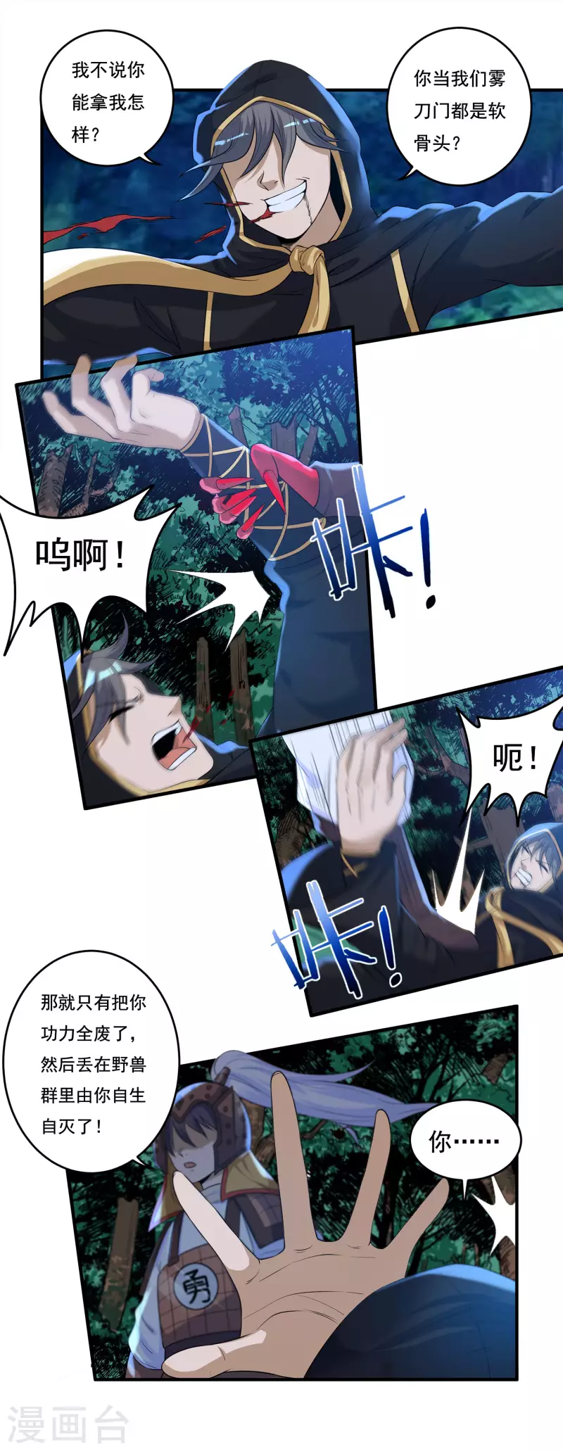 第49话 愤怒的巫铁 第16页