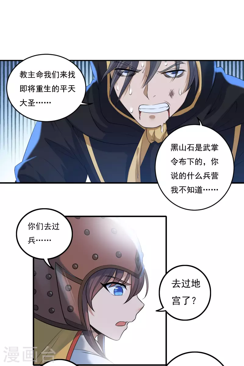 第50话 宣战 第2页