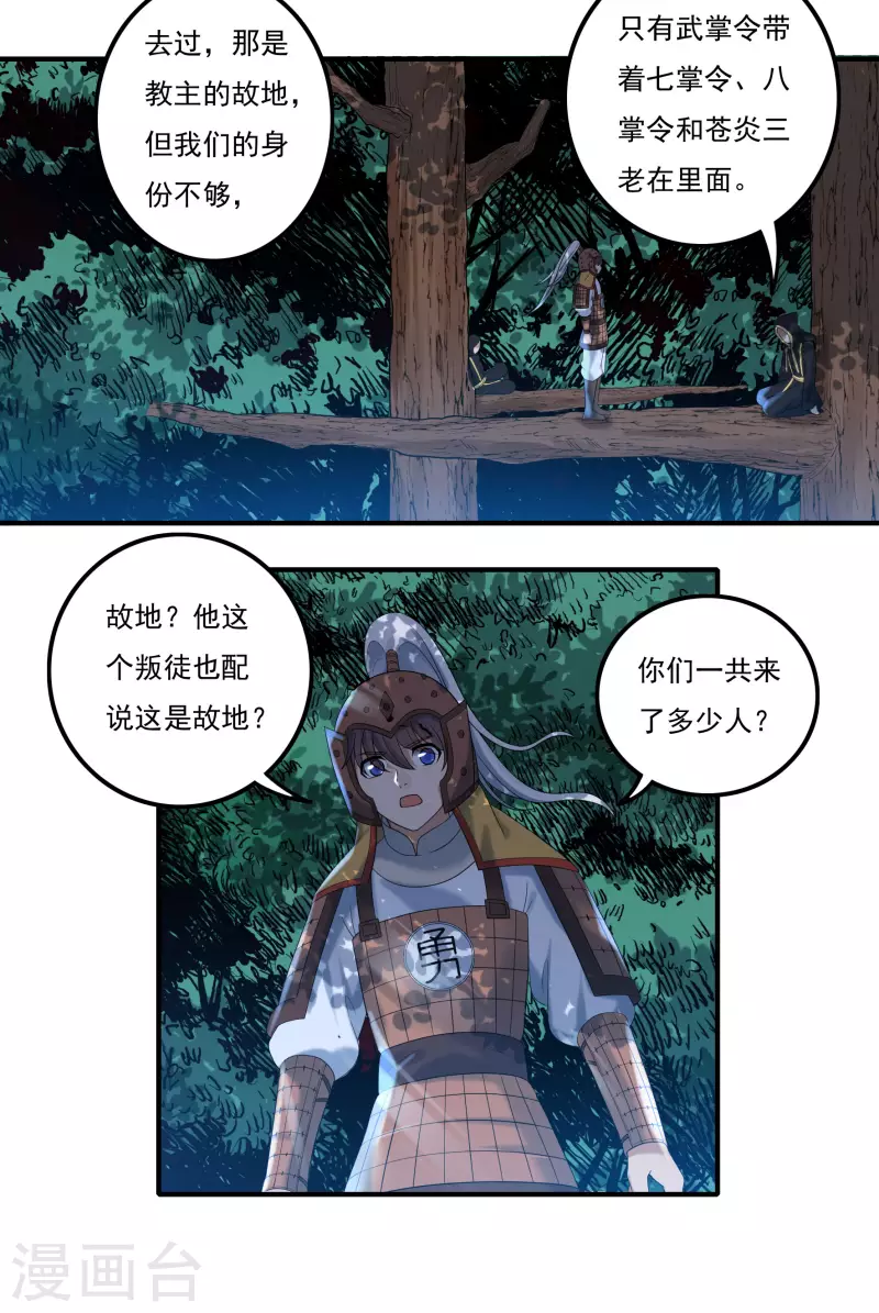 第50话 宣战 第3页