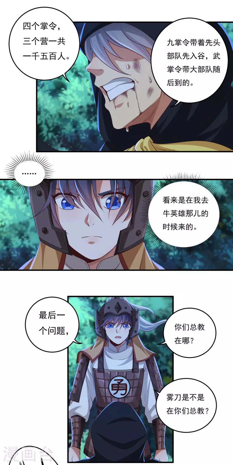第50话 宣战 第4页
