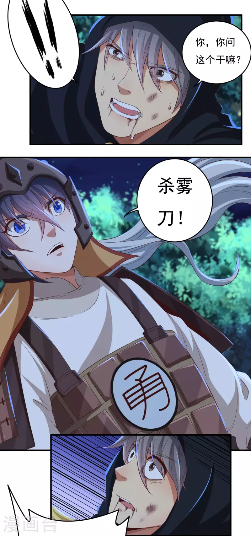第50话 宣战 第5页