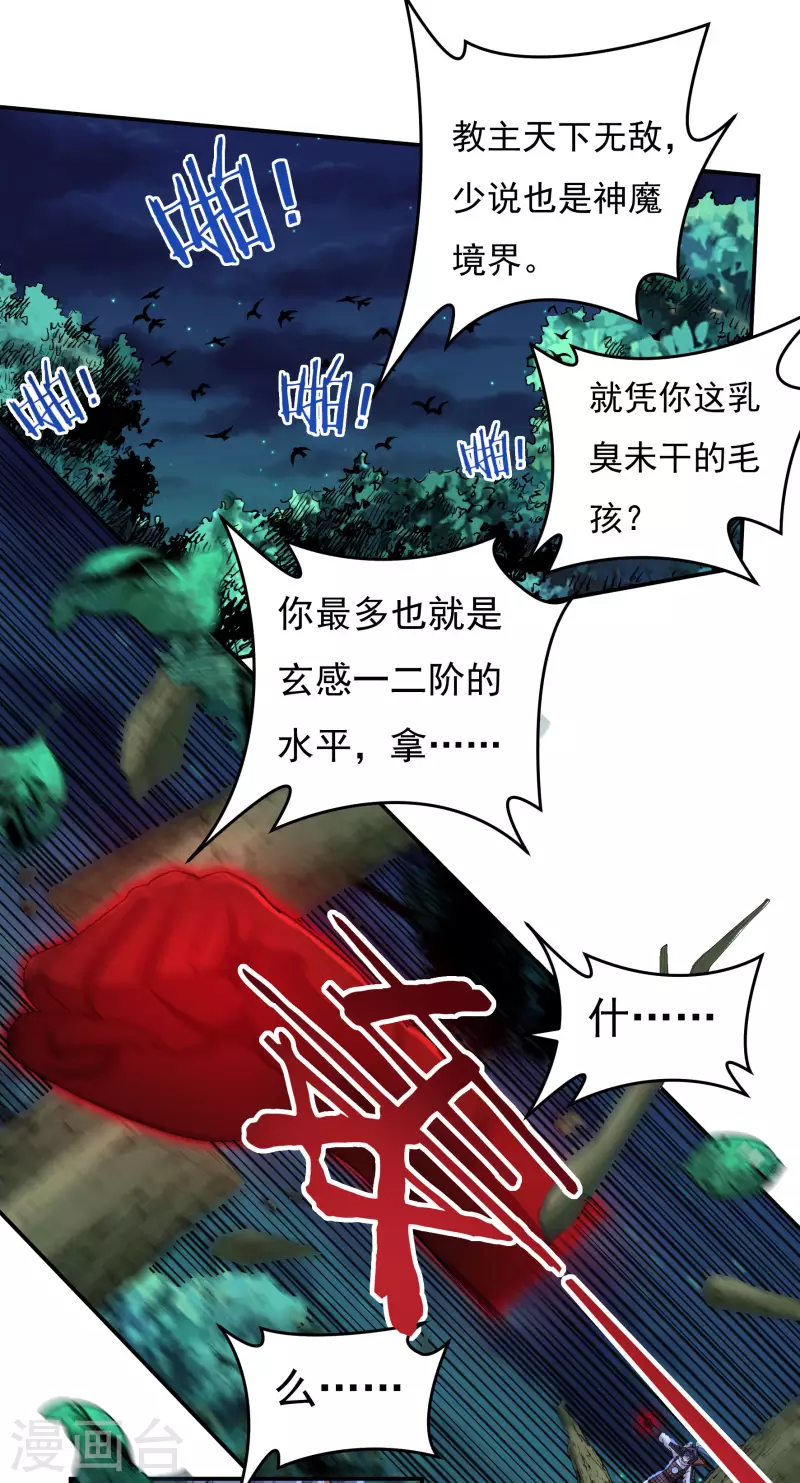 第50话 宣战 第7页