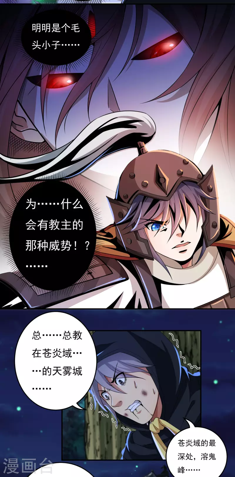 第50话 宣战 第9页