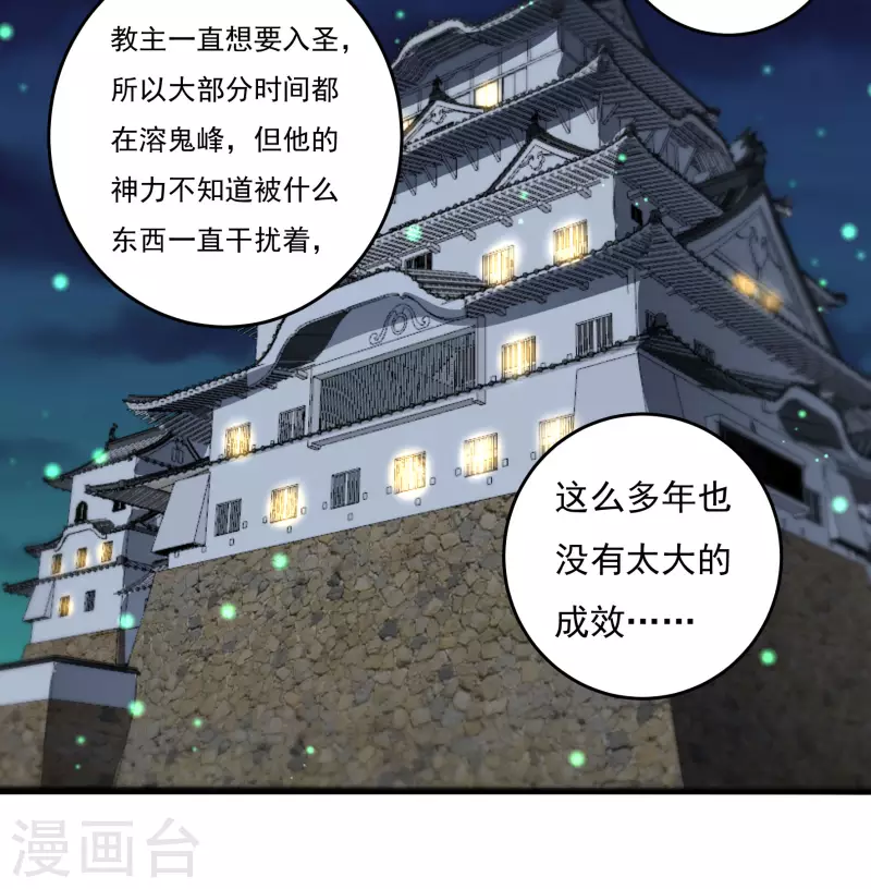 第50话 宣战 第10页