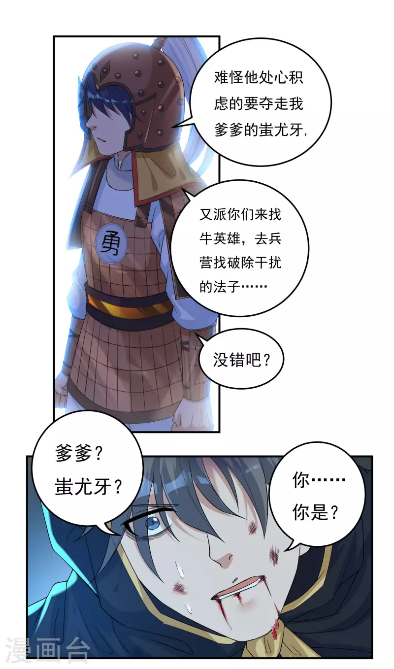 第50话 宣战 第11页