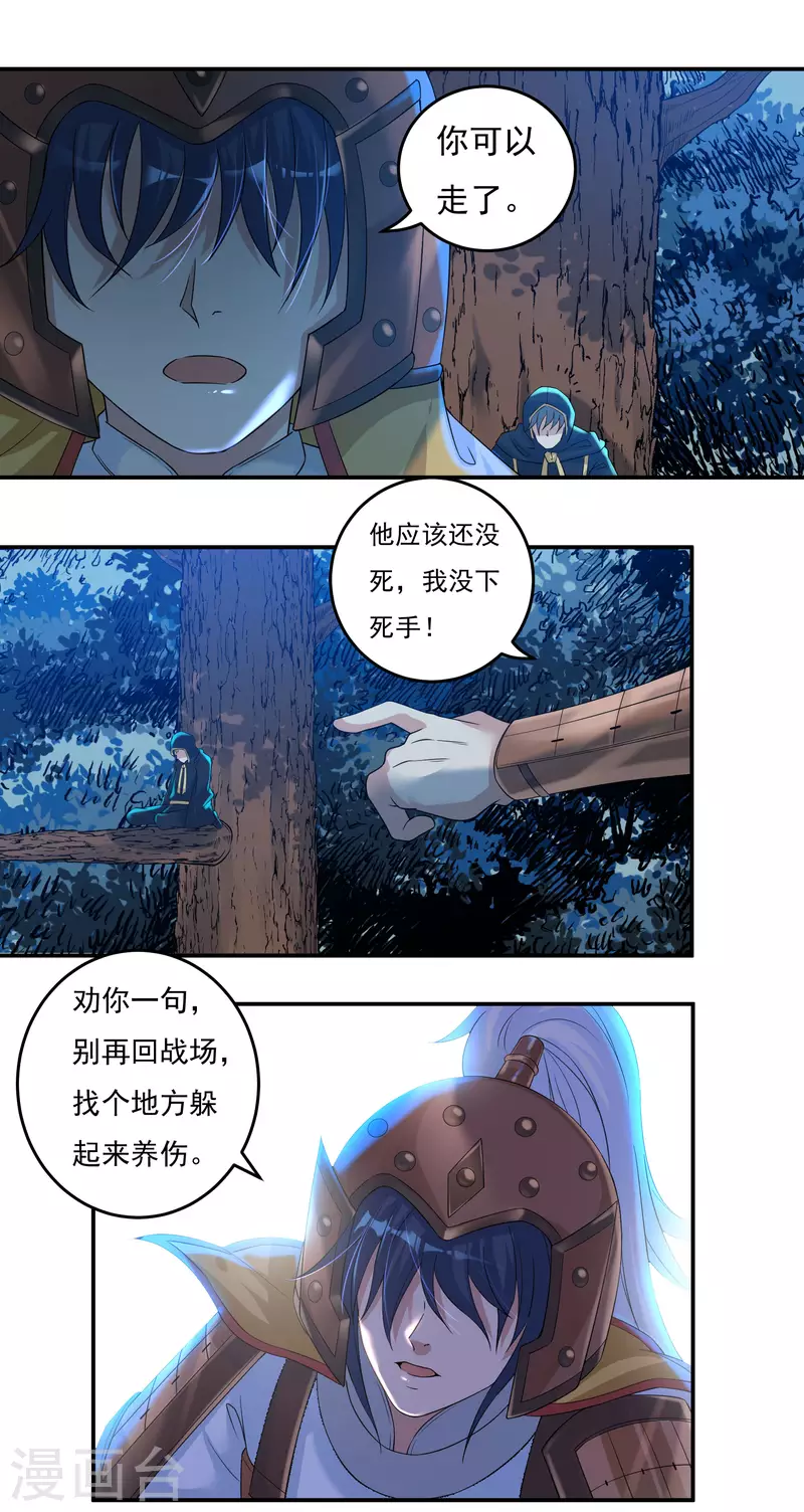 第50话 宣战 第12页