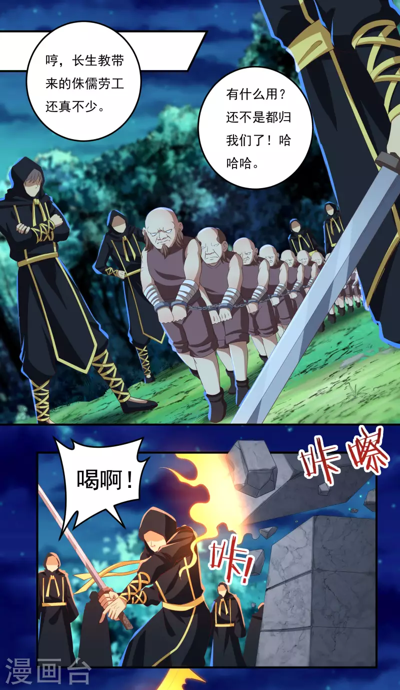 第50话 宣战 第14页