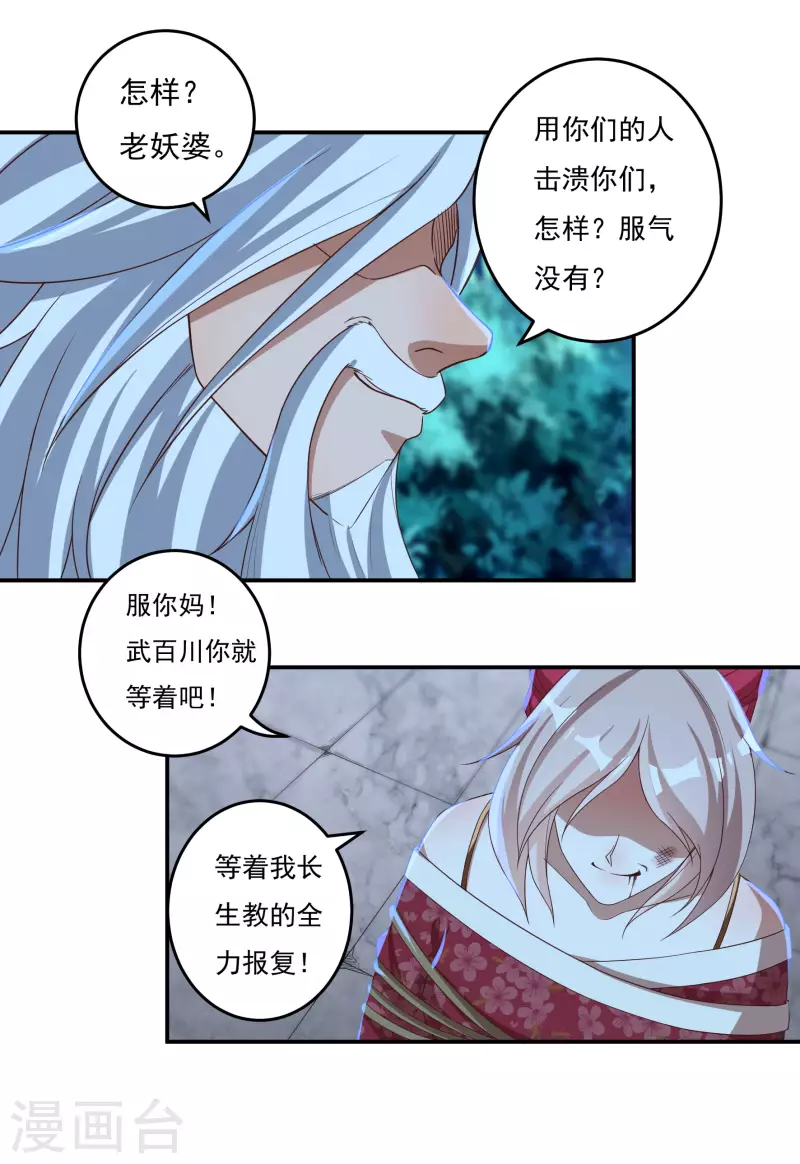 第50话 宣战 第18页