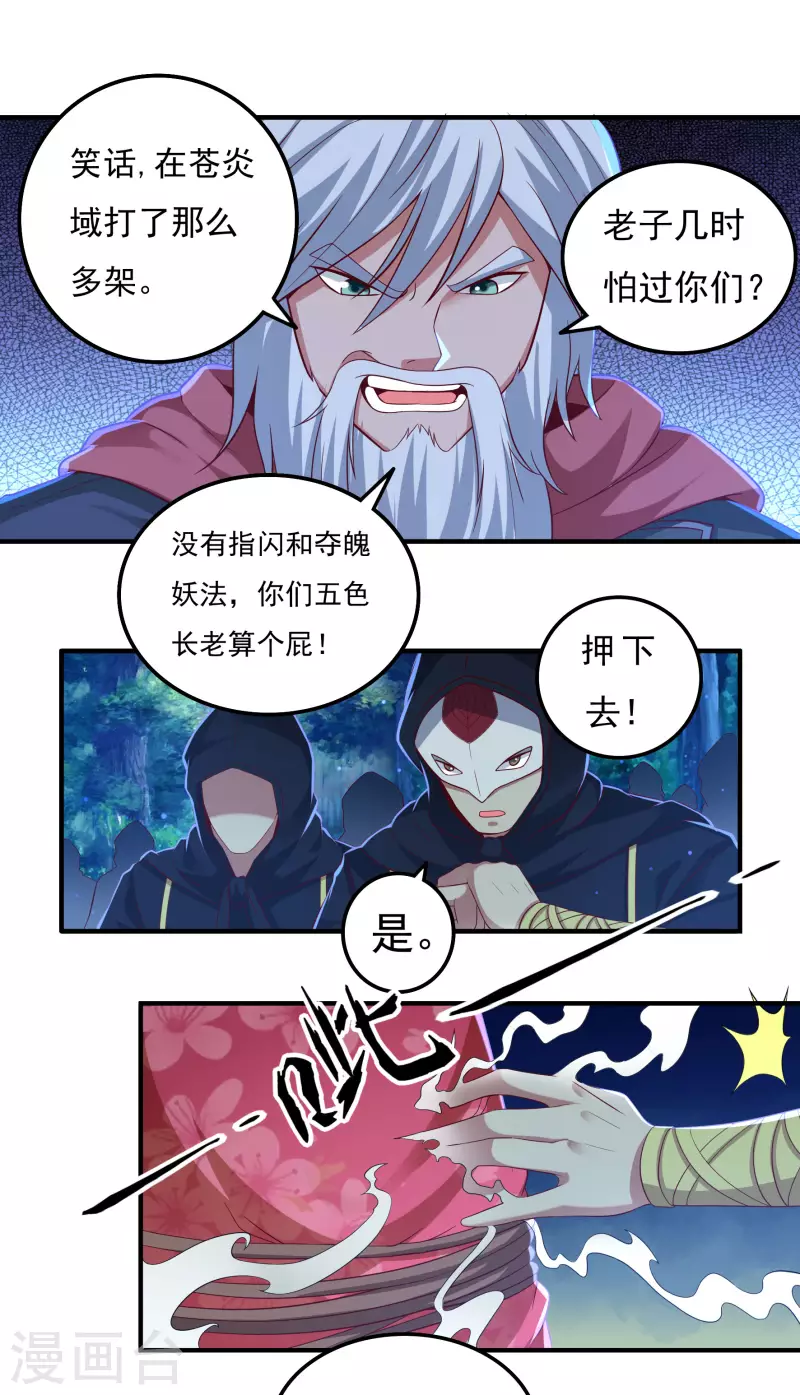 第50话 宣战 第19页