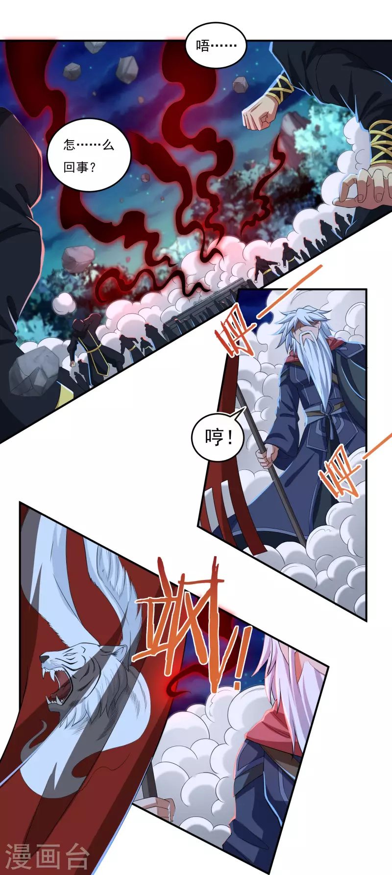 第50话 宣战 第22页