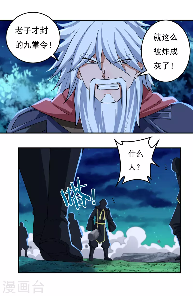 第50话 宣战 第24页