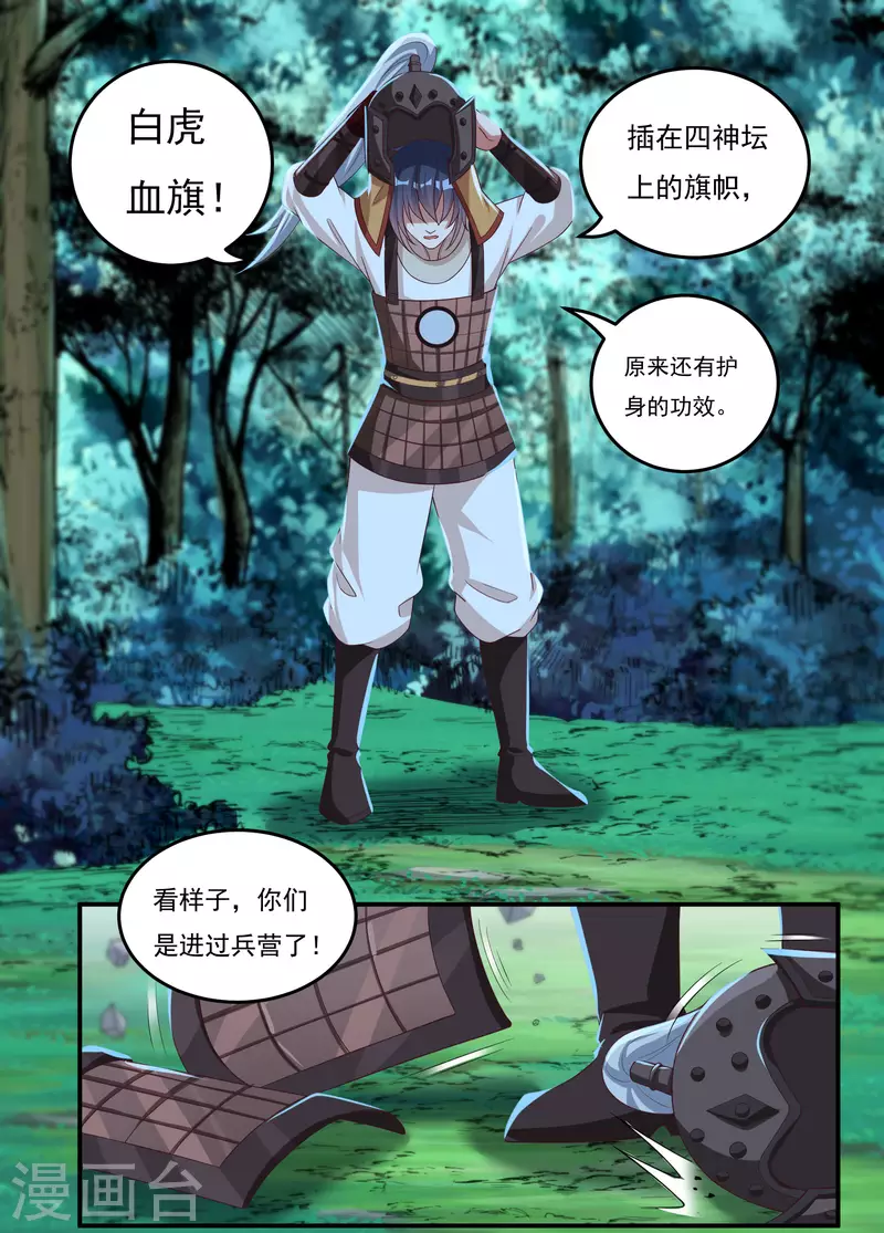 第50话 宣战 第25页