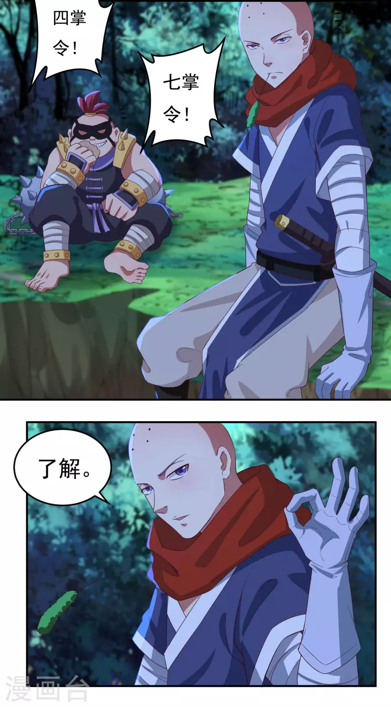 第51话 一人军 第14页