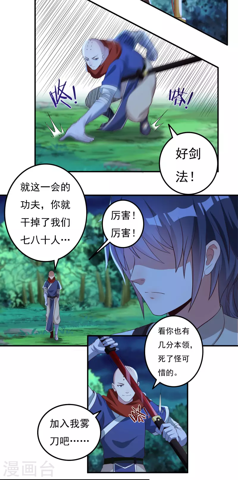 第51话 一人军 第19页