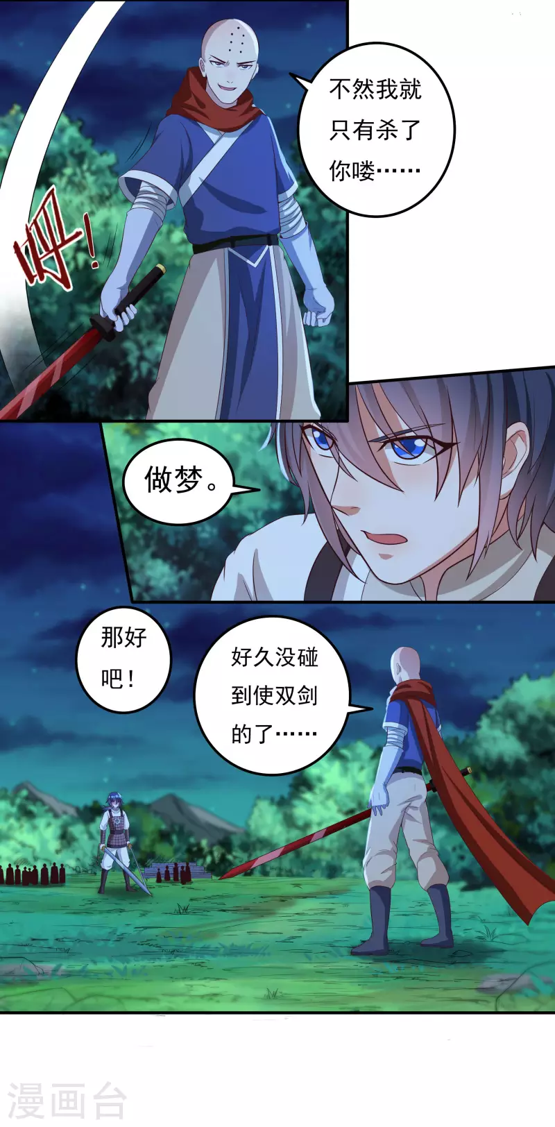 第51话 一人军 第20页